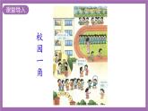 西师大版数学一年级上册2.6.2 我们身边的数 课件