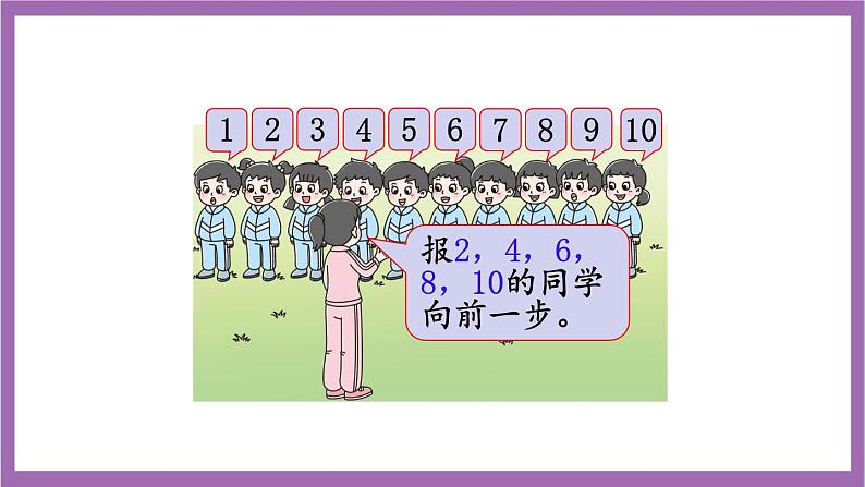 西师大版数学一年级上册2.6.2 我们身边的数 课件06