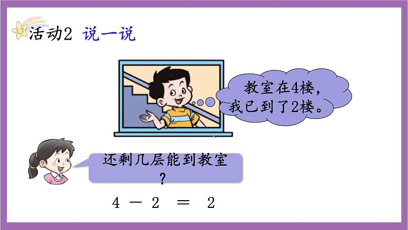 西师大版数学一年级上册2.6.2 我们身边的数 课件08