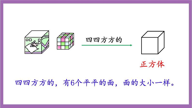 西师大版 数学一年级上册3.2 认识图形 课件04