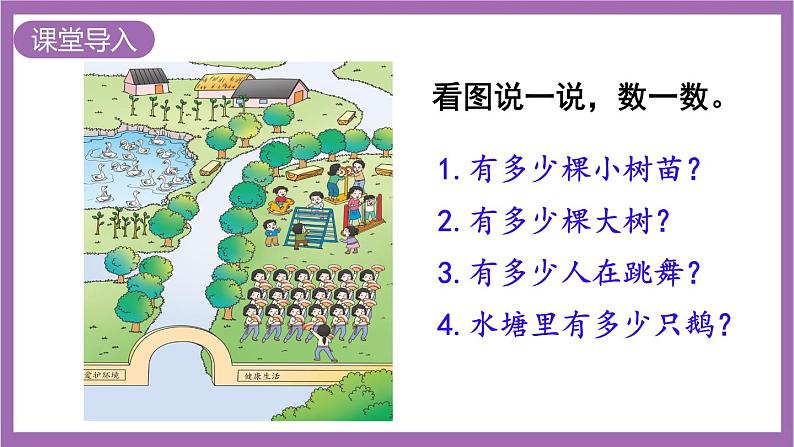 西师大版数学一年级上册4.1.1 认识11～20各数 课件02