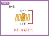 西师大版数学一年级上册4.1.1 认识11～20各数 课件