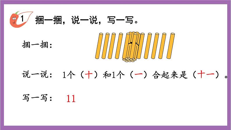 西师大版数学一年级上册4.1.1 认识11～20各数 课件04