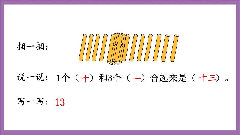 西师大版数学一年级上册4.1.1 认识11～20各数 课件05