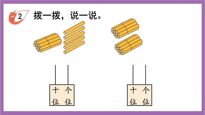 西师大版数学一年级上册4.1.1 认识11～20各数 课件07