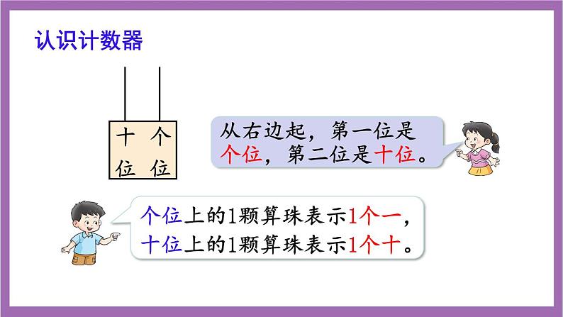 西师大版数学一年级上册4.1.1 认识11～20各数 课件08