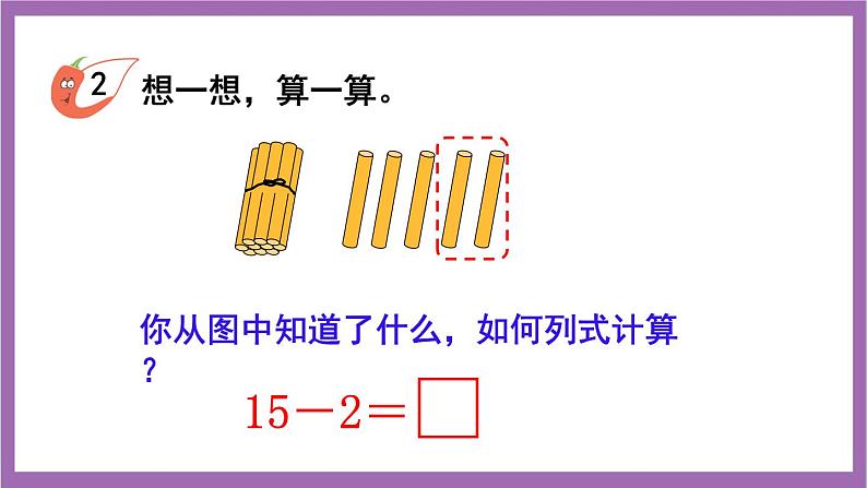 西师大版数学一年级上册4.2.1不进位加法和不退位减法 课件08