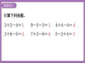 西师大版数学一年级上册4.2.2 加减混合 课件