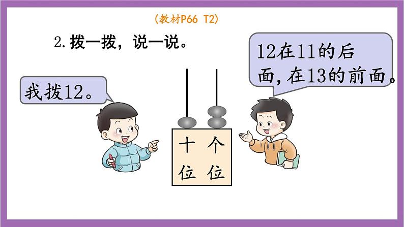 西师大版数学一年级上册 4 整理与复习 课件04