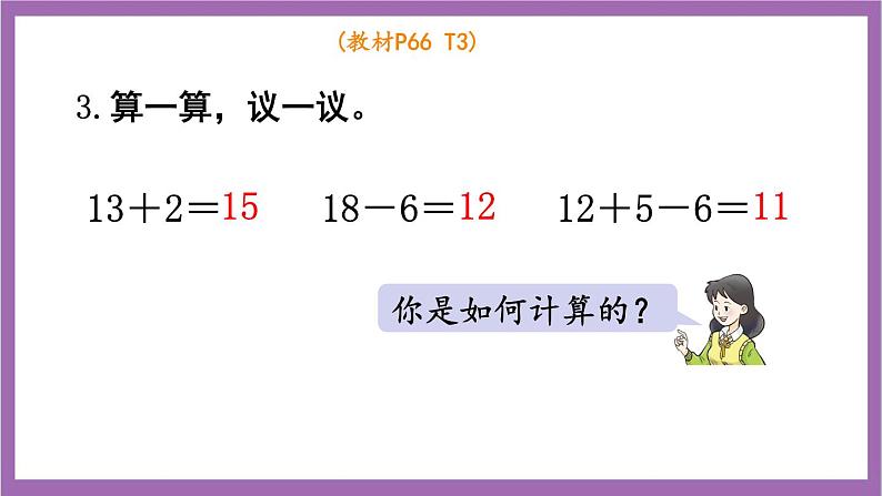 西师大版数学一年级上册 4 整理与复习 课件05