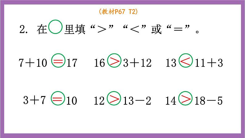 西师大版数学一年级上册 4 整理与复习 课件07