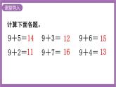 西師大版數(shù)學(xué)一年級(jí)上冊(cè)5.1 9加幾（2）課件