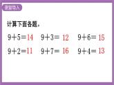 西师大版数学一年级上册5.1 9加几（2）课件