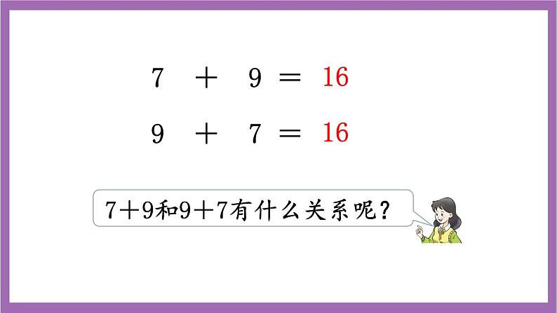 西师大版数学一年级上册5.1 9加几（2）课件第5页