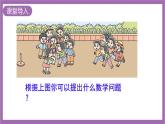 西師大版數(shù)學(xué)一年級上冊5.2 8加幾（1）課件