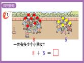 西師大版數(shù)學(xué)一年級上冊5.2 8加幾（1）課件