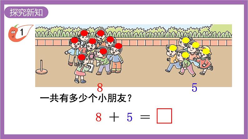西师大版数学一年级上册5.2 8加几（1）课件第3页