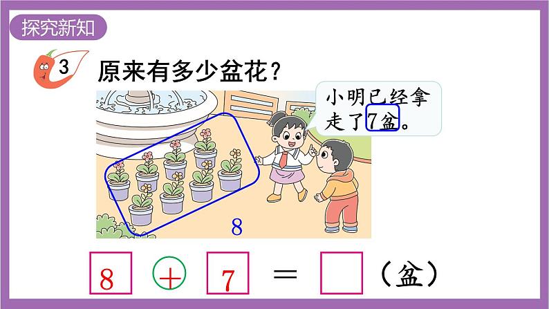 西师大版数学一年级上册5.2 8加几（2）课件第3页