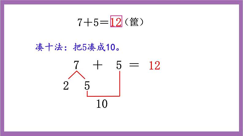 西师大版数学一年级上册5.3 7，6加几 课件05