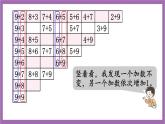 西师大版数学一年级上册5 整理与复习 课件