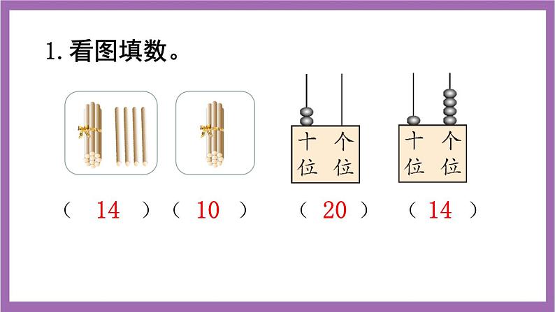 西师大版数学一年级上册 练习二十二 课件02