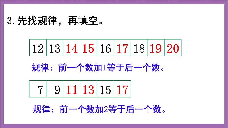 西师大版数学一年级上册 练习二十二 课件04