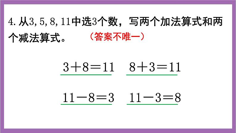 西师大版数学一年级上册 练习二十二 课件05