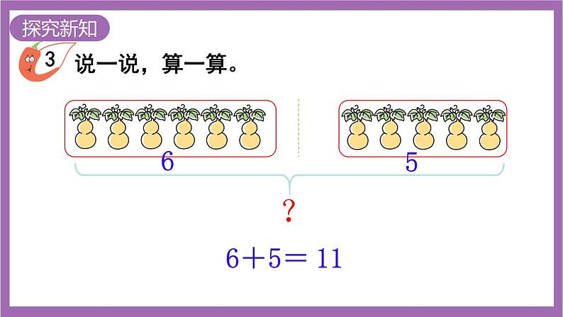 西师大版数学一年级上册6.1 11减几（2）课件03