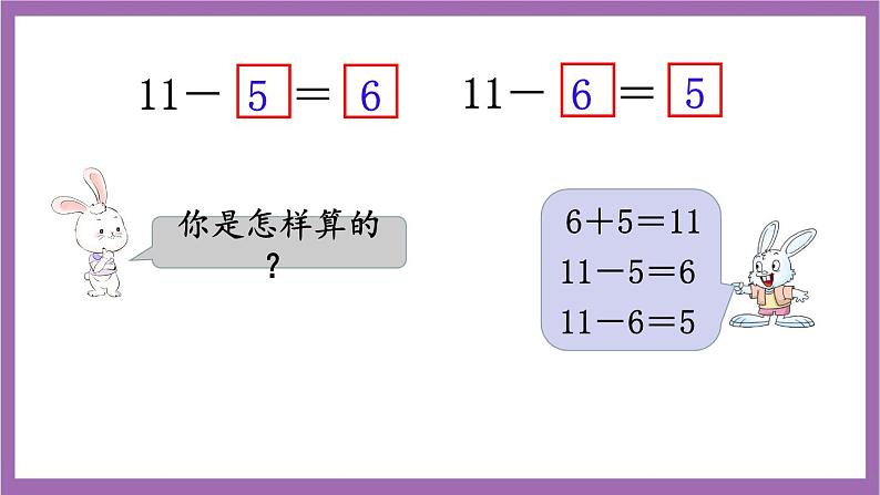 西师大版数学一年级上册6.1 11减几（2）课件06