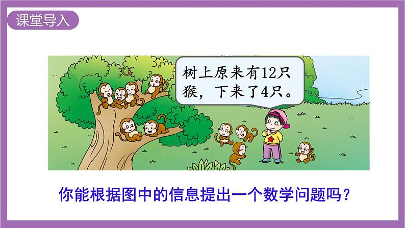 西师大版数学一年级上册6.2 12，13减几 课件第2页