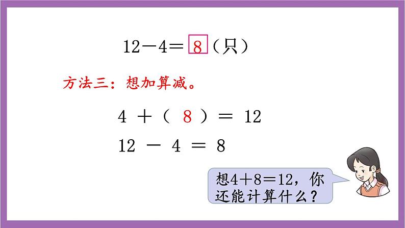 西师大版数学一年级上册6.2 12，13减几 课件第6页