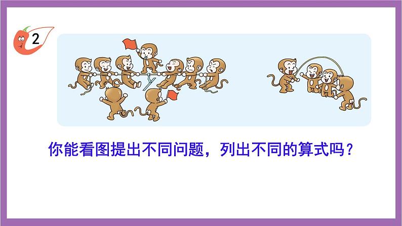 西师大版数学一年级上册6.2 12，13减几 课件第8页