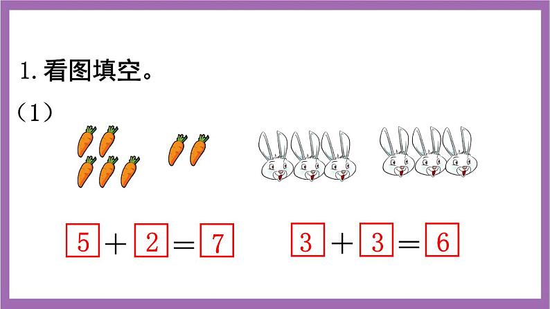 西师大版数学一年级上册 2 练习五 课件02