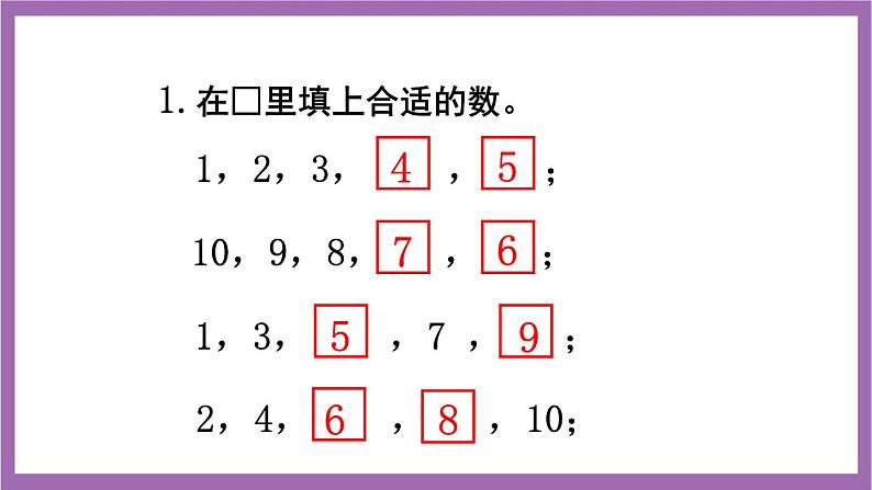 西师大版数学一年级上册 2 练习八 课件第2页