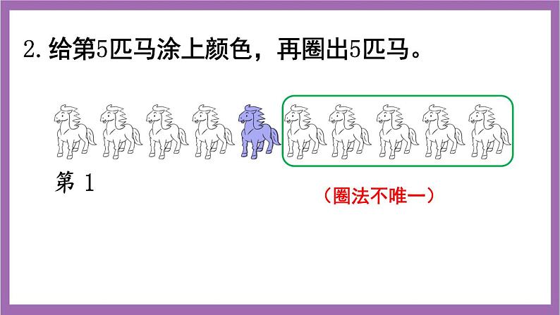 西师大版数学一年级上册 2 练习八 课件第3页