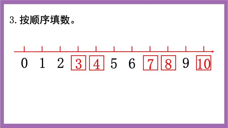 西师大版数学一年级上册 2 练习八 课件第4页