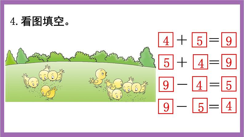 西师大版数学一年级上册 2 练习八 课件第5页
