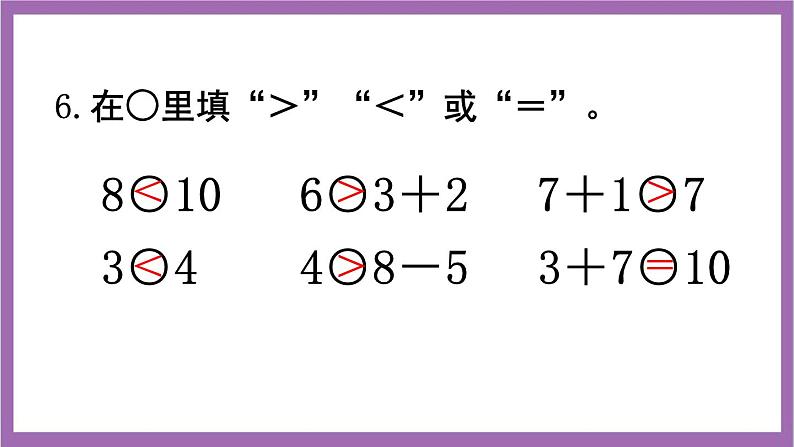 西师大版数学一年级上册 2 练习八 课件第7页