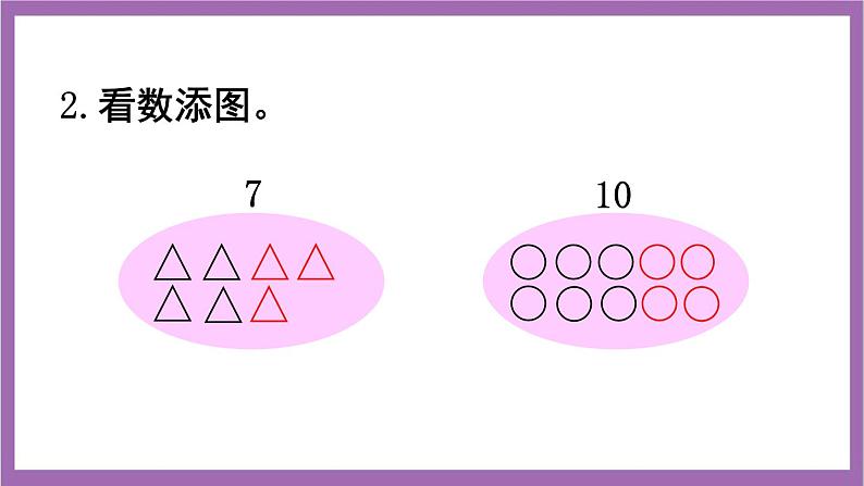 西师大版数学一年级上册 2 练习四 课件03