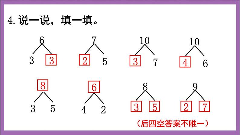 西师大版数学一年级上册 2 练习四 课件05