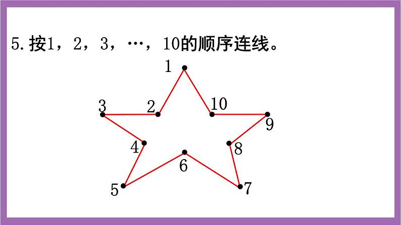 西师大版数学一年级上册 2 练习四 课件06