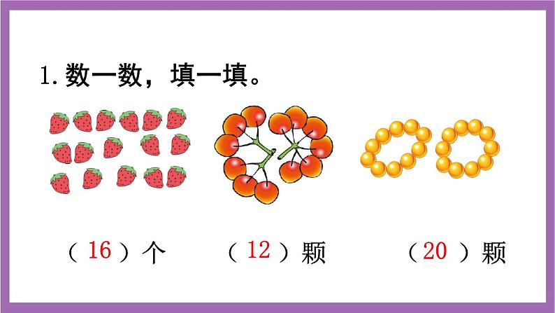 西师大版数学一年级上册 4 练习十 课件02