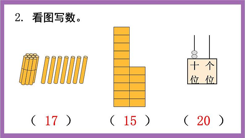 西师大版数学一年级上册 4 练习十 课件03