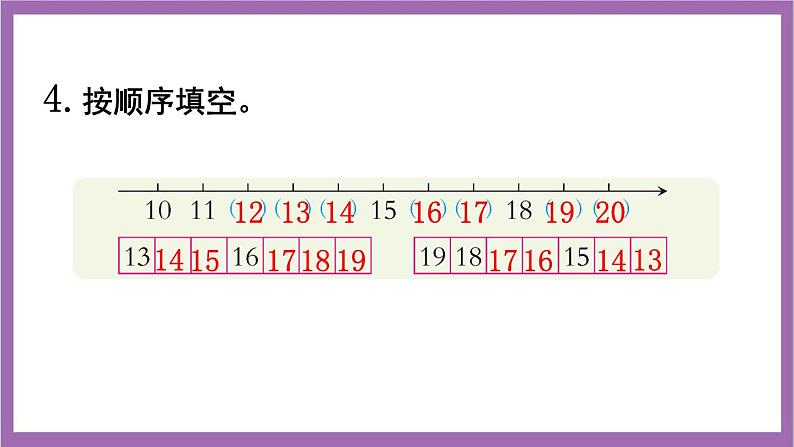 西师大版数学一年级上册 4 练习十 课件05