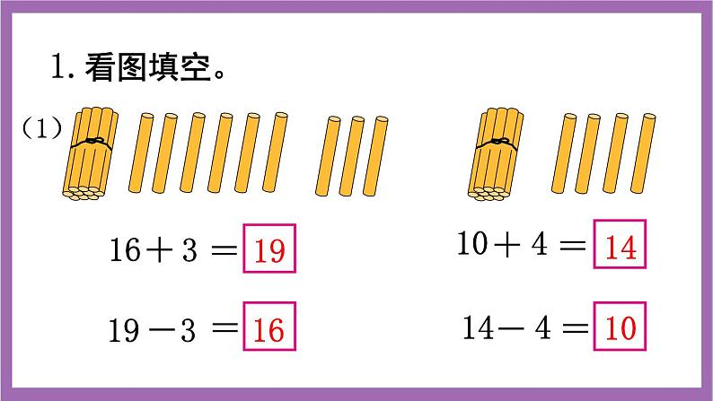 西师大版数学一年级上册 4 练习十一 课件02