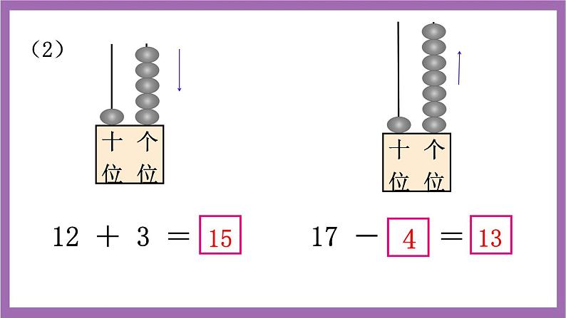 西师大版数学一年级上册 4 练习十一 课件03