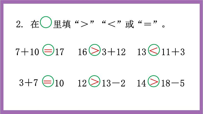 西师大版数学一年级上册 4 练习十二 课件03