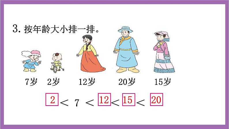 西师大版数学一年级上册 4 练习十二 课件04