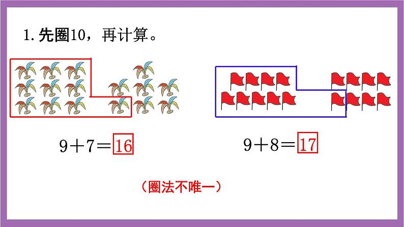 西师大版数学一年级上册 5 练习十三 课件第2页