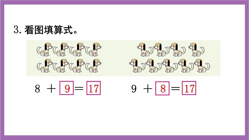 西师大版数学一年级上册 5 练习十三 课件第4页